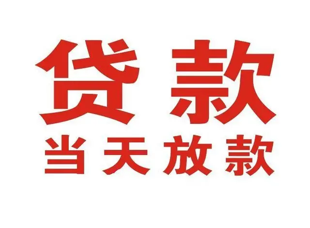 徐汇个人借钱|徐汇借钱公司|徐汇个人周转借款